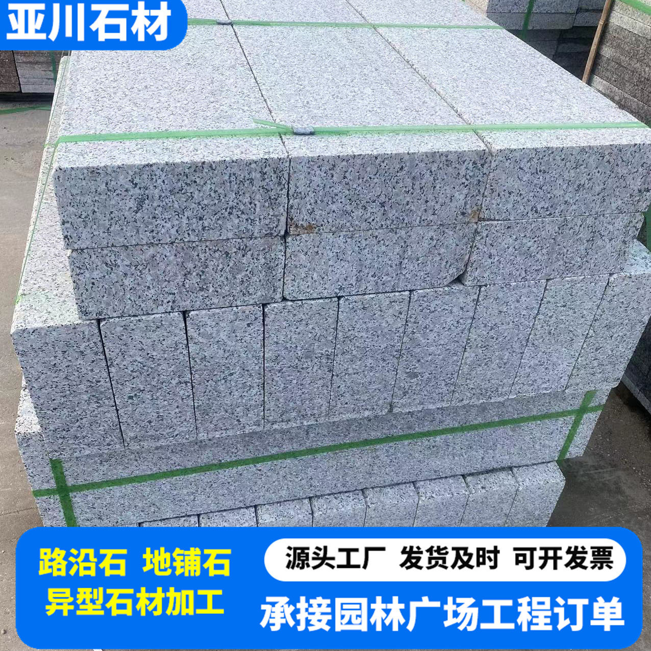 芝麻灰路沿石 花岗岩市政小区道路机切面侧石 路牙石路缘石
