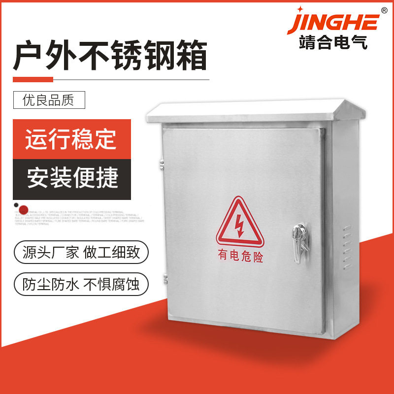 电箱柜不锈钢箱电气控制盒箱户外不锈钢配电柜户外防雨配电箱户