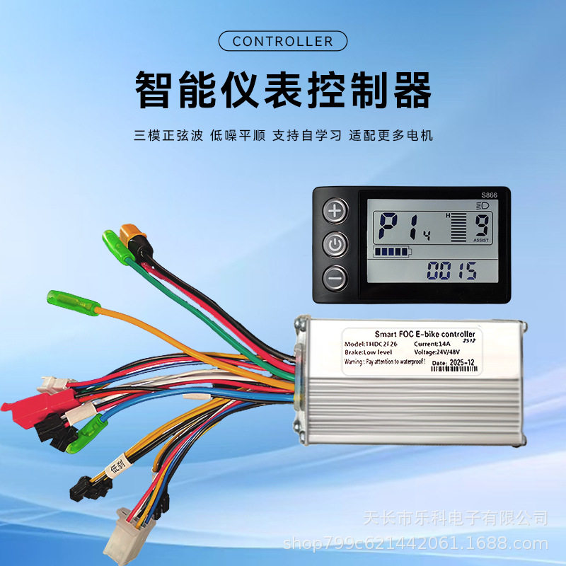 36V48V250W350W电动自行车山地车锂电无刷控制器S866横屏LCD仪表