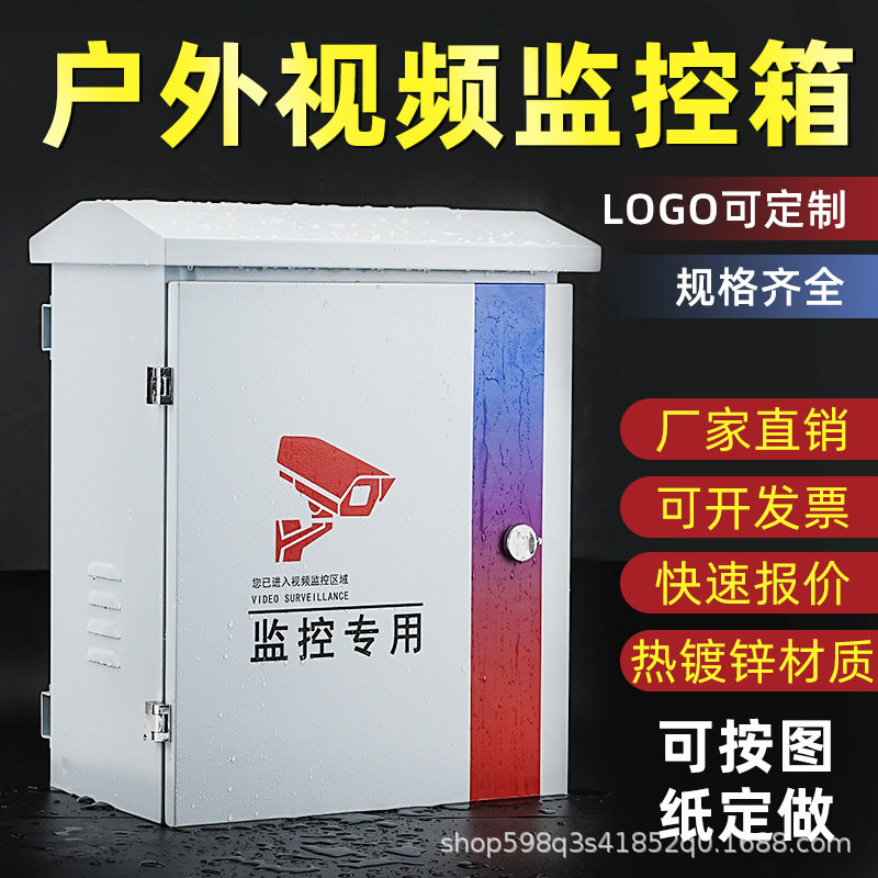 户外防雨智能安防监控抱杆箱