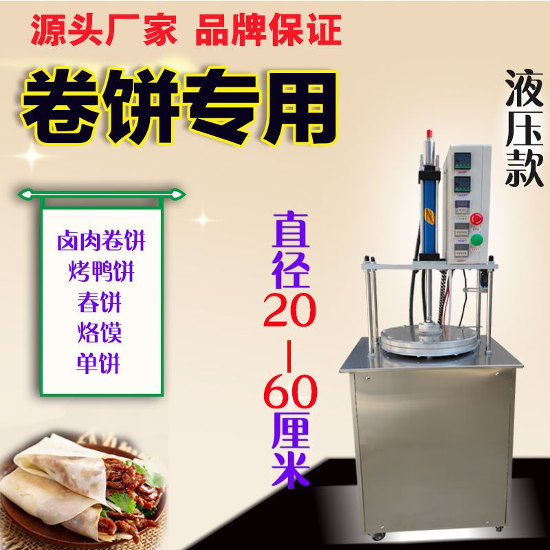 邢达35型全自动液压烙馍机