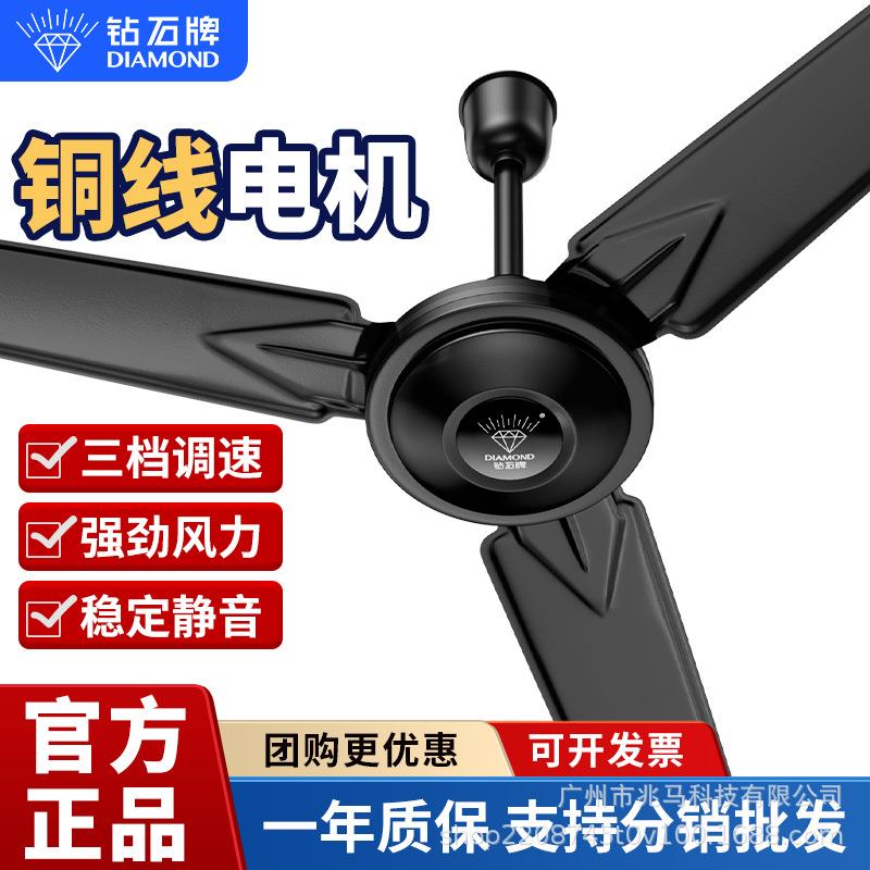 钻石牌吊扇工厂用铁叶客厅三叶大风力工业电风扇家用吊扇学校商用