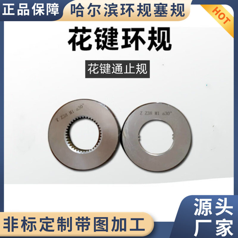 哈尔滨哈量花键环规塞规