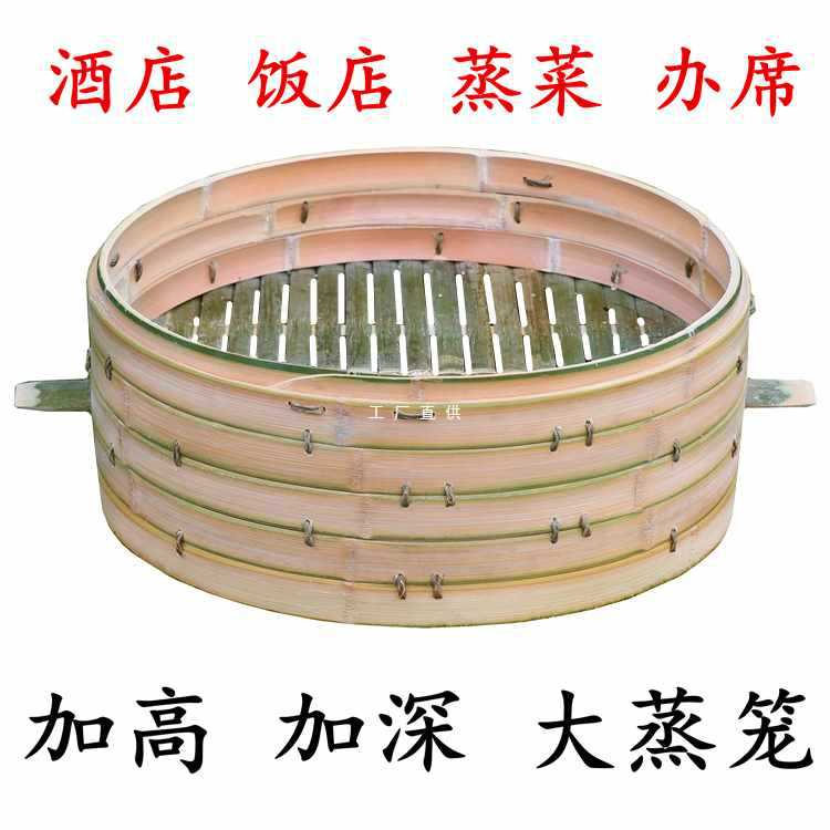 大蒸笼楠竹竹制定 制定 做酒店商用农家饭店蒸菜办席加高加深加大