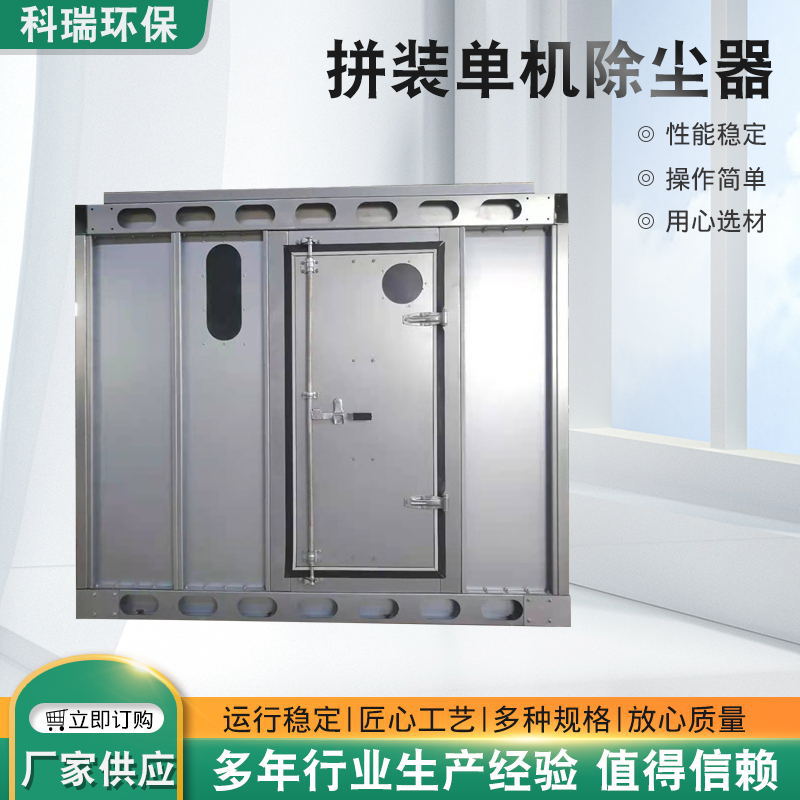 镀锌板拼装脉冲布袋除尘器