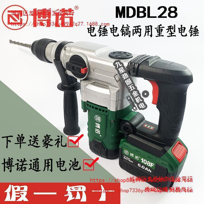 博诺科王无刷锂电电锤充电器