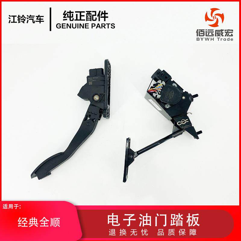 经典全顺油门踏板江铃特顺电子油门踏板CN6C159B743BB