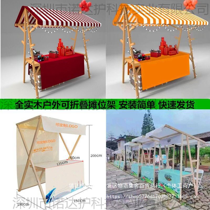 户外集市移动可折叠摊位架摆摊架实木布艺展示架促销棚货架展柜架