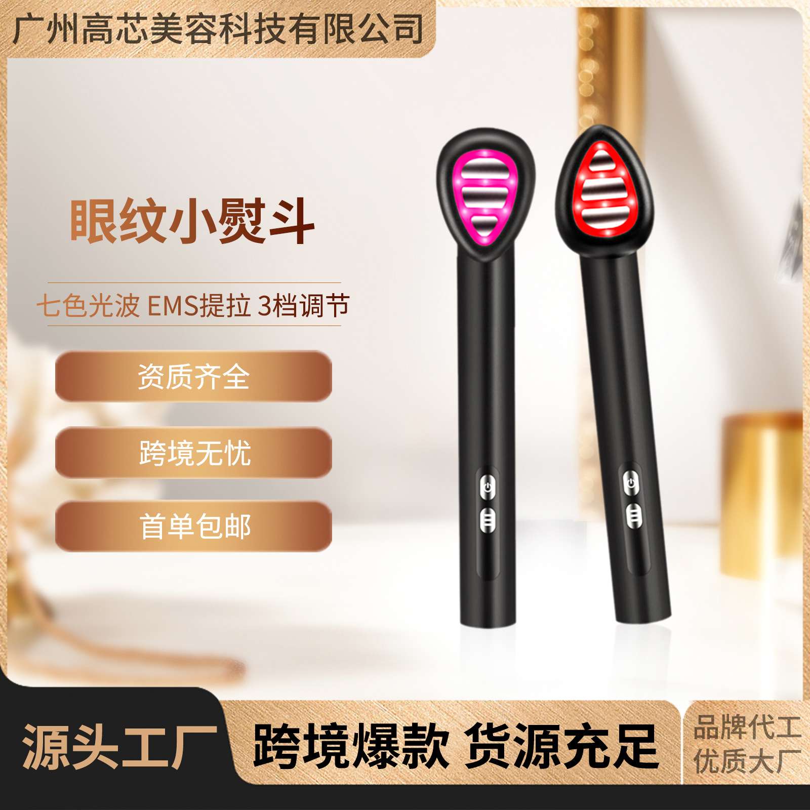 新品电动仙女棒导入仪EMS微电流提拉紧致按摩仪彩光小熨斗美眼仪