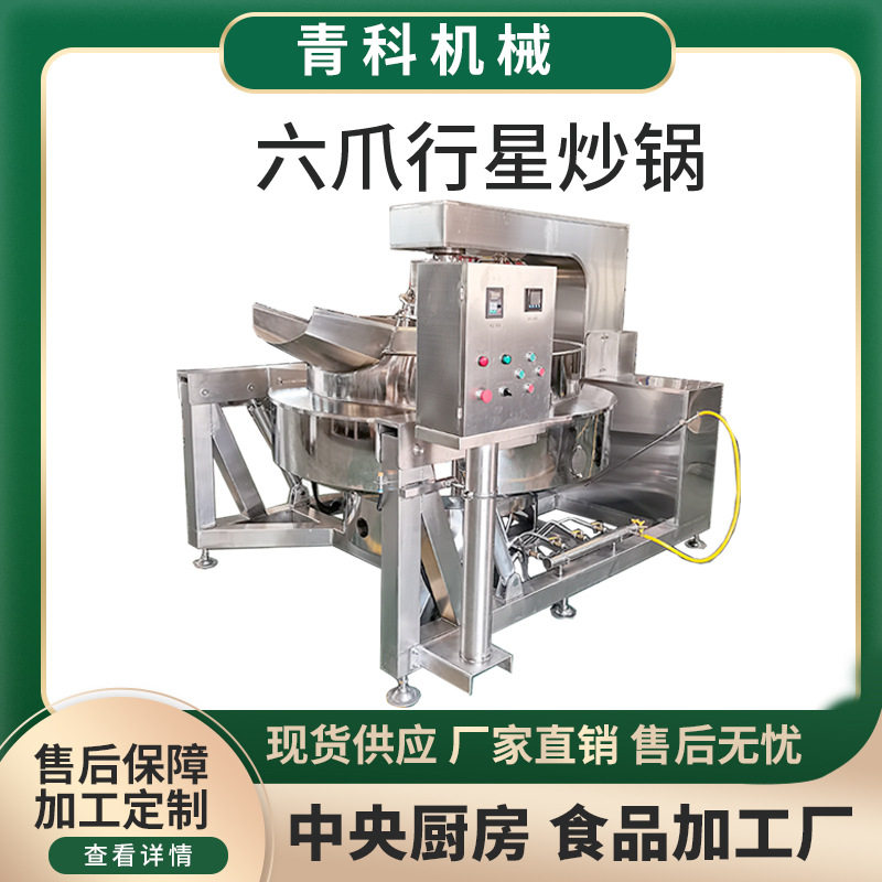 全自动中央厨房炒菜机设备 火锅底料脂渣炼油搅拌锅 牛肉麻酱炒锅