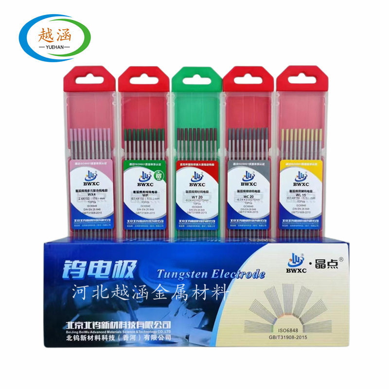 北钨钨极 钨针钨棒 氩弧焊专用钨针 钨电极 钍钨铈钨纯钨镧钨锆钨
