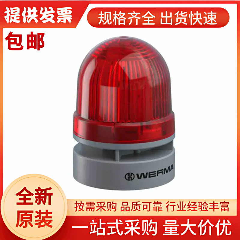 Werma声光报警器460.110.75