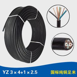 人民电线电缆铜芯多股软线三相四线YZ3*4+1*2.5平方橡套电缆国标