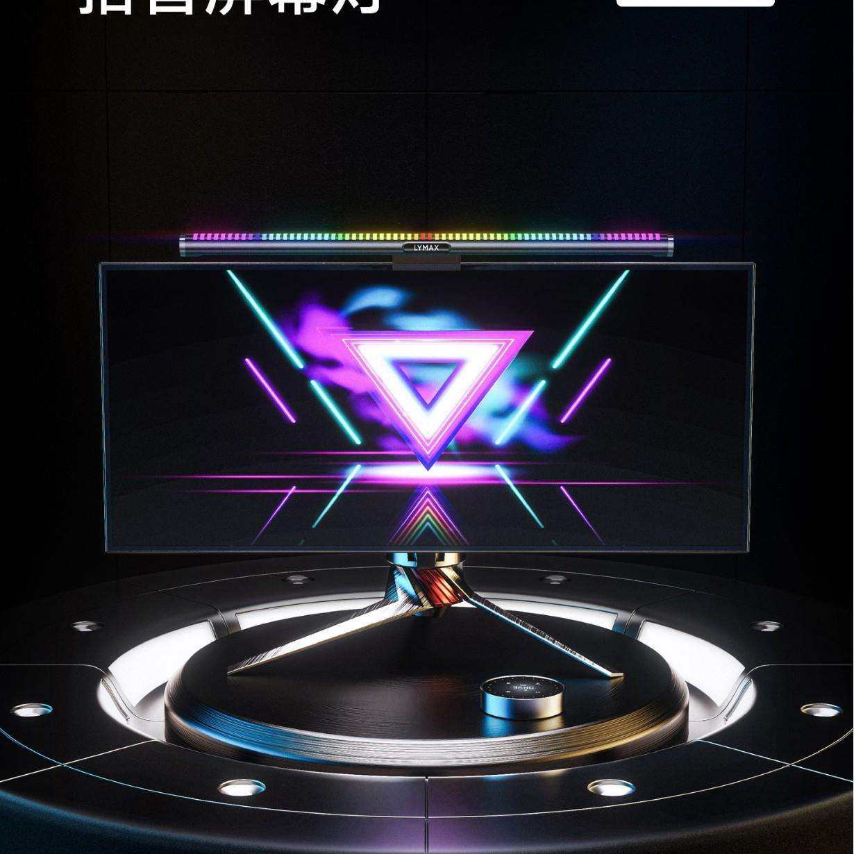 LYMAX徕美视拾音炫彩屏幕灯工作智能台灯防蓝光护眼电脑显示器灯