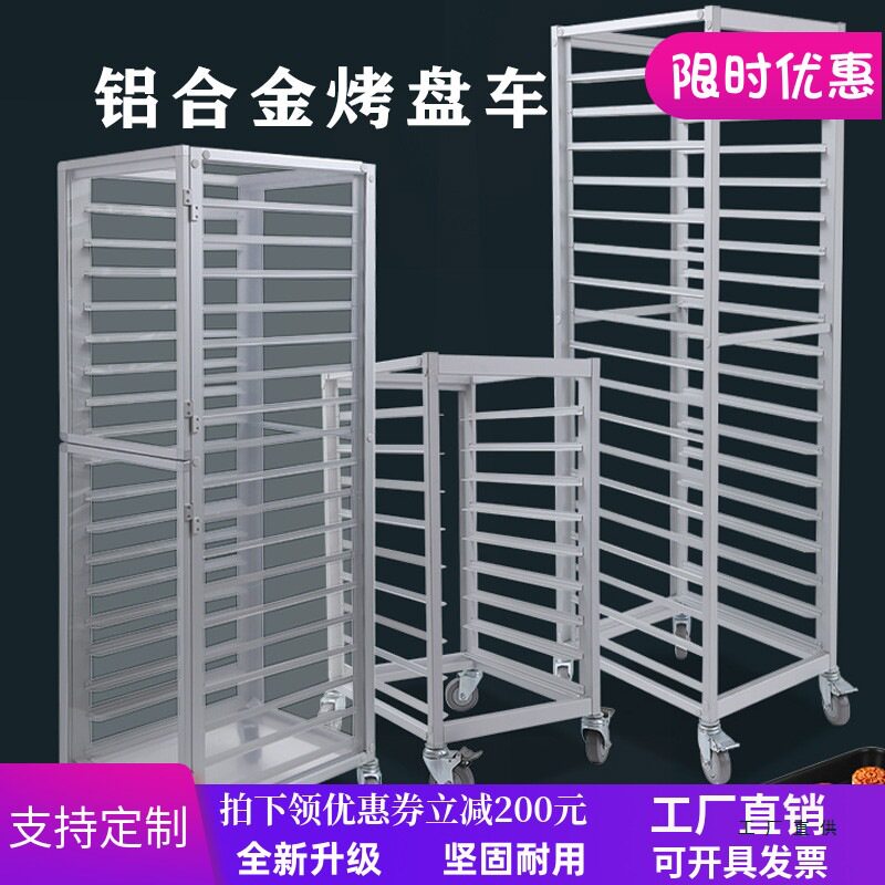 铝合金烤盘架子车多层商用封闭式密封面包架烤盘架烘焙台车饼盘车