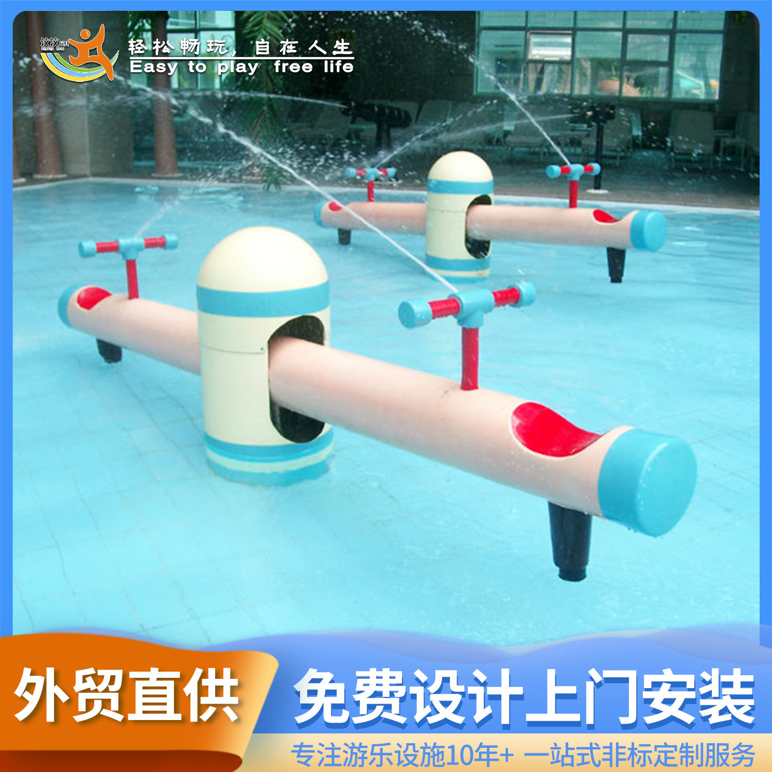 儿童水上乐园配套戏水跷跷板