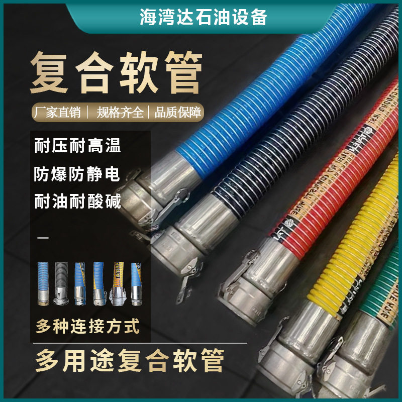 泰恩输油管大口径胶管船舶装卸油管化学品石油运输工业复合软管