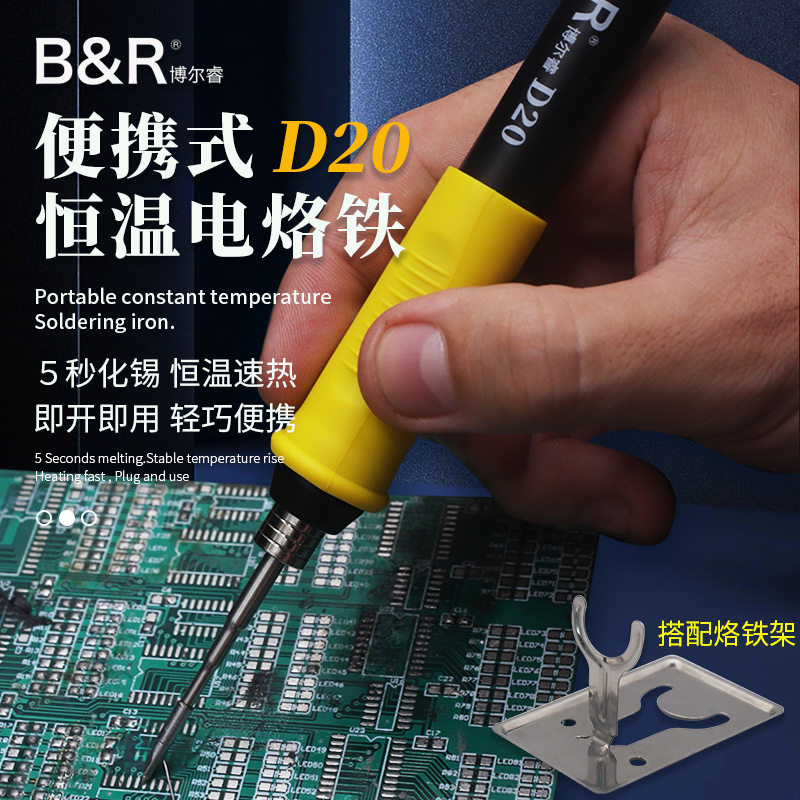 B&R博尔睿恒温便携电烙铁