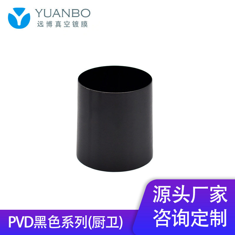配件表面PVD电镀处理黑色真空镀膜厨卫系列PVD真空镀黑真空镀膜