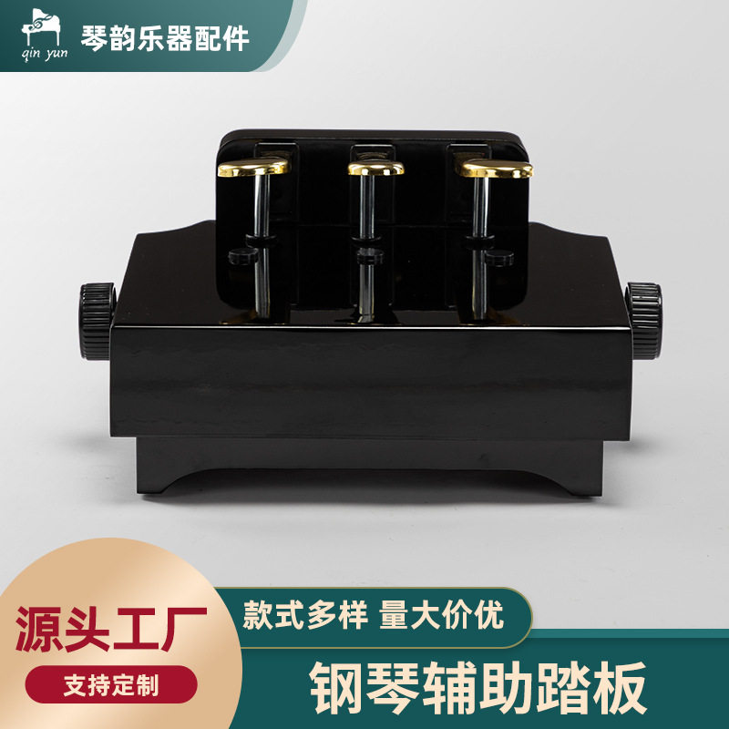 木质烤漆钢琴踏板增高延音器