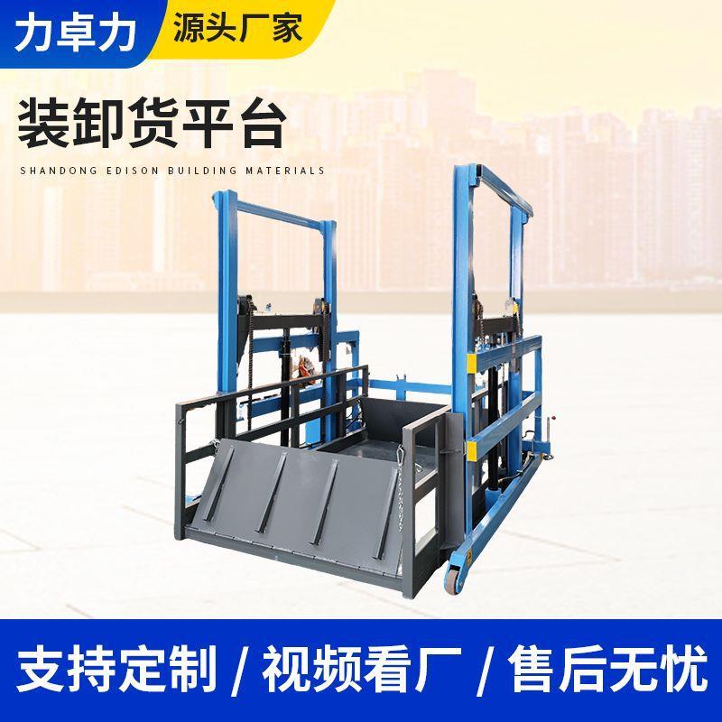 移动式登车液压装车卸货升降平台厂房集装箱装卸神器装卸货平台