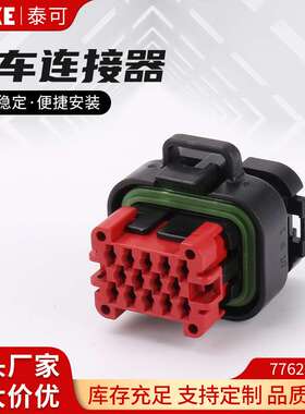 776273-1 汽车连接器 防水amp接插件母头针座对接线束插头ECU插头