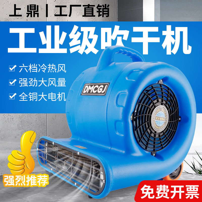 吹地机地面除湿干燥卫生间
