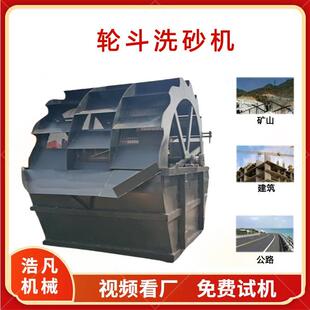 移动河沙海砂洗砂设备轮斗式鹅卵石洗石机顺流槽螺旋洗砂机
