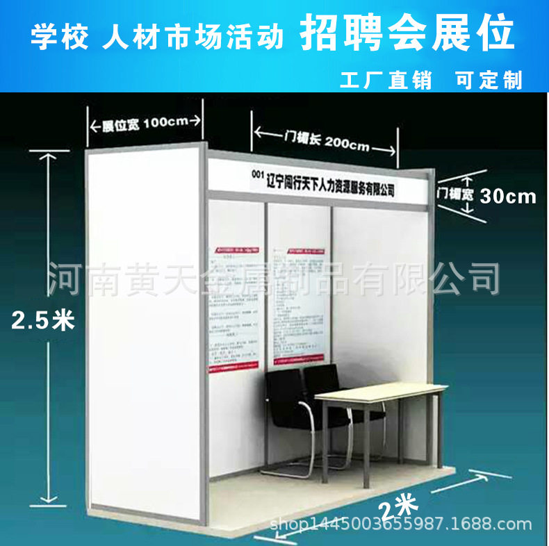学校招聘会展位隔断面试间隔断