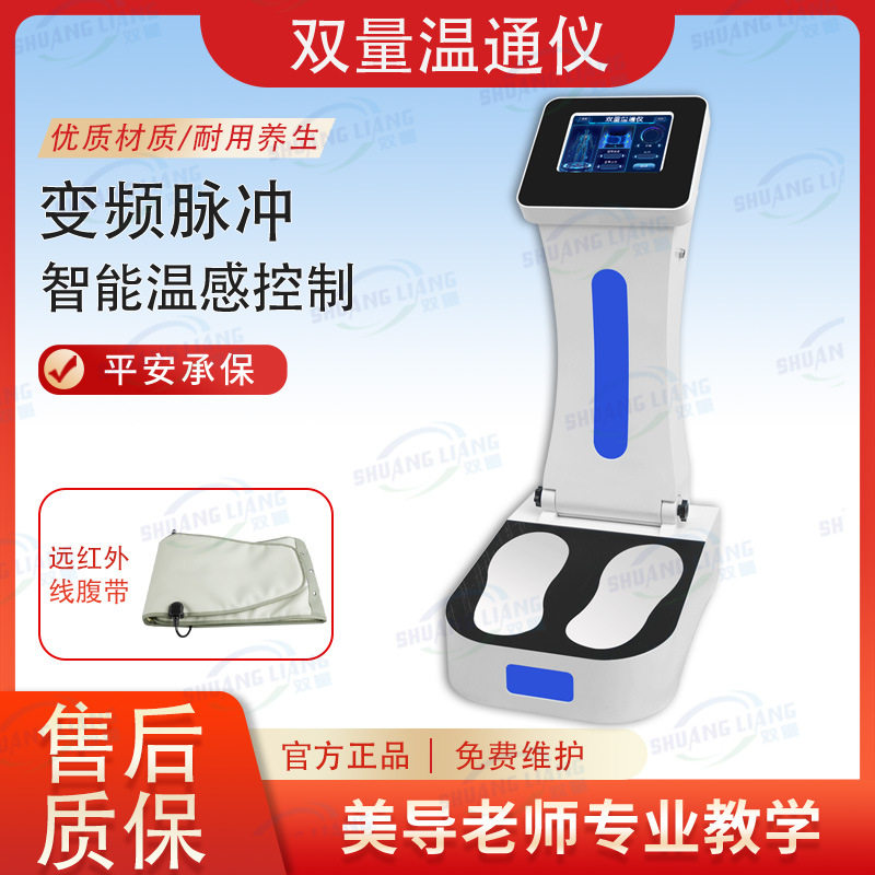 脚部穴位按摩温通仪高频脉冲