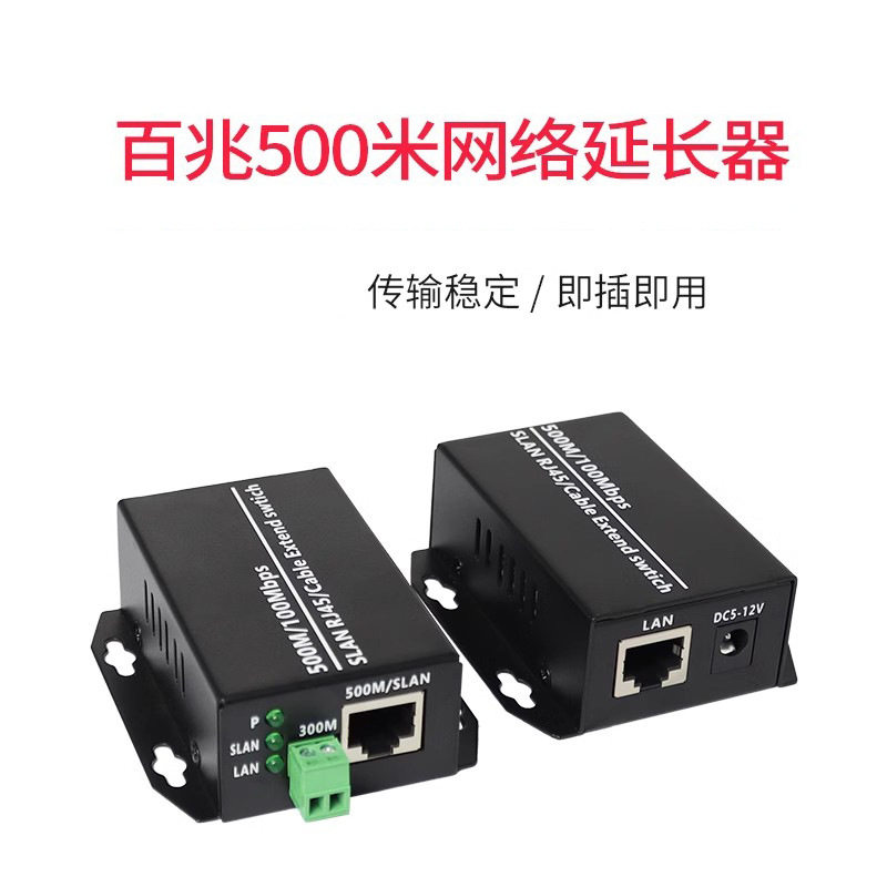 IP百兆网络延长器网线 双绞线 500米网络延长器ip延长器2芯延长器图片