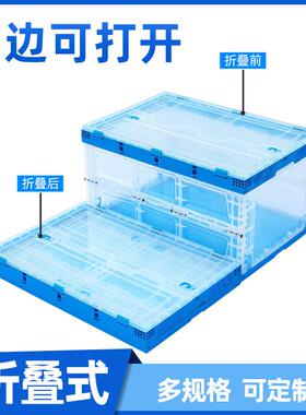 蓝色透明塑料箱大号侧边可开门居家收纳箱车载运输整理折叠箱