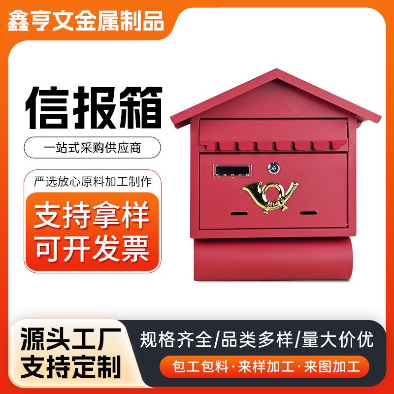 欧式庭院别墅家用挂墙邮箱信报箱信箱室外防雨壁挂邮筒意见箱