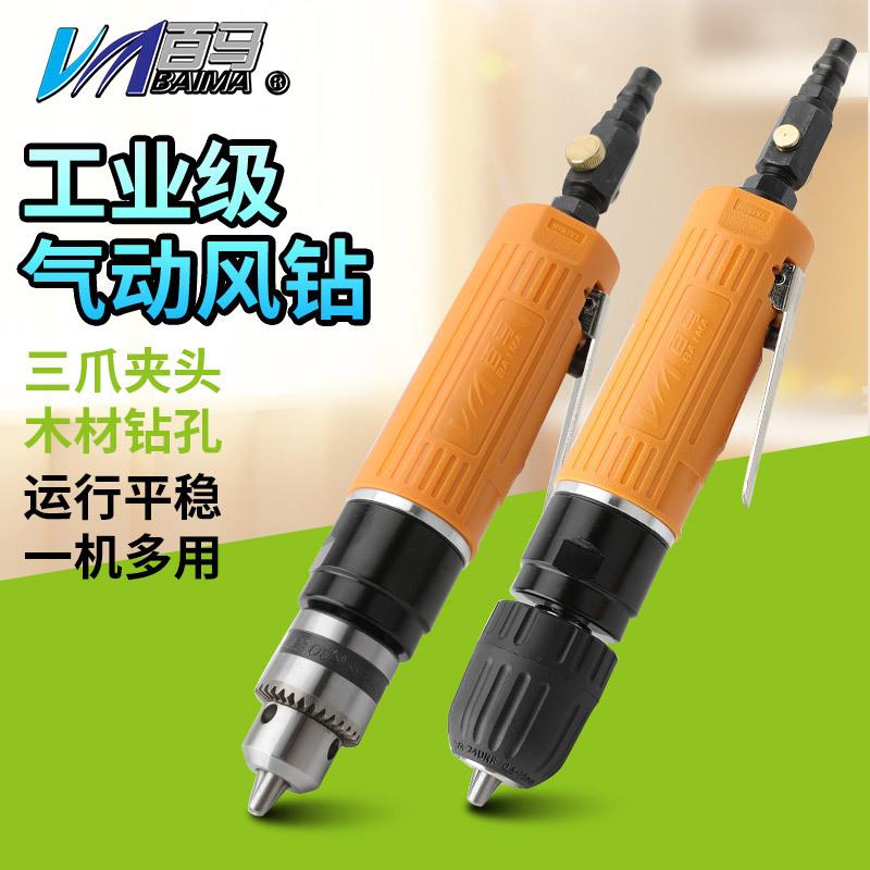 百马BM-B6风钻3/8气动带齿轮气钻调速搅拌机强劲直式钻孔机10mm