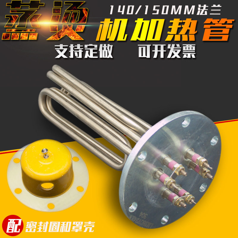 蒸烫机加热管140法兰220-240V