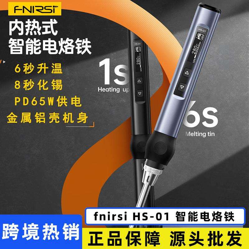 fnirsiHS-01智能电烙铁便携迷你焊台PD内热式数显恒温维修焊接