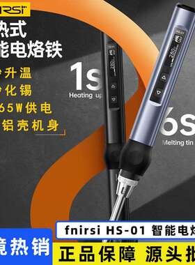 fnirsiHS-01智能电烙铁便携迷你焊台PD内热式数显恒温维修焊接