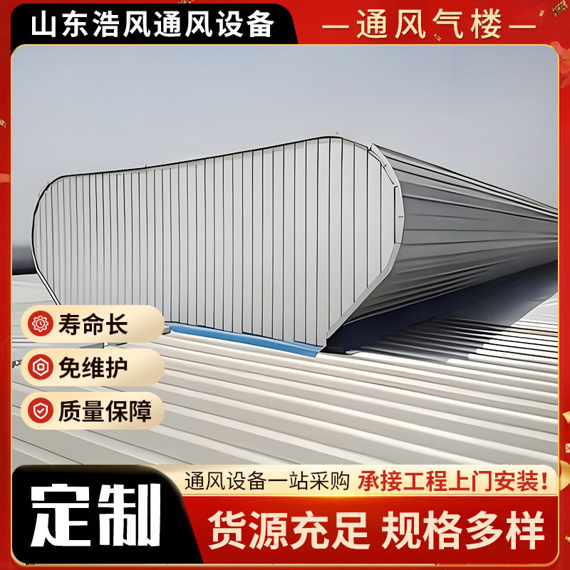 通风气楼 启闭式开敞式通风气楼 车间厂房屋顶自然通风器通风气楼