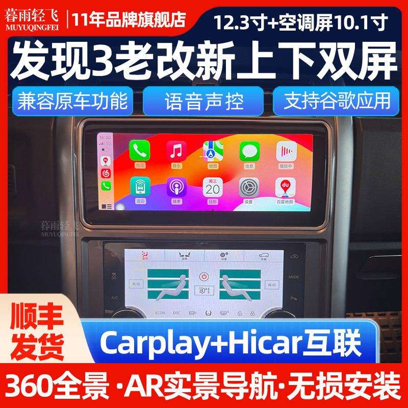 适用于04-09款路虎发现3中控屏改装智能安卓导航高清液晶显示大屏