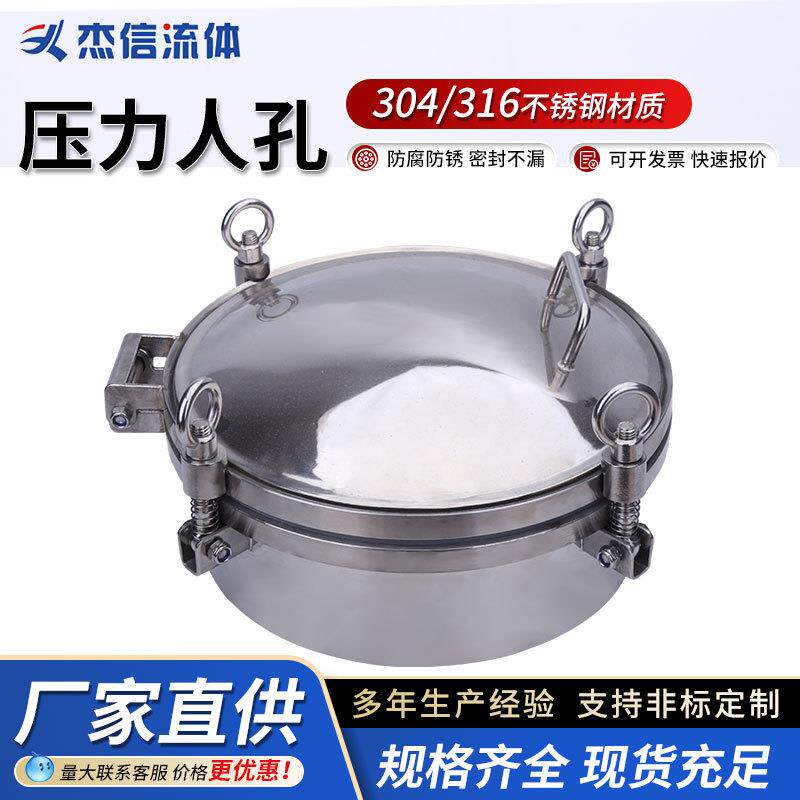 304不锈钢卫生级压力人孔压力盖吊环人孔生产手孔吊环人孔盖