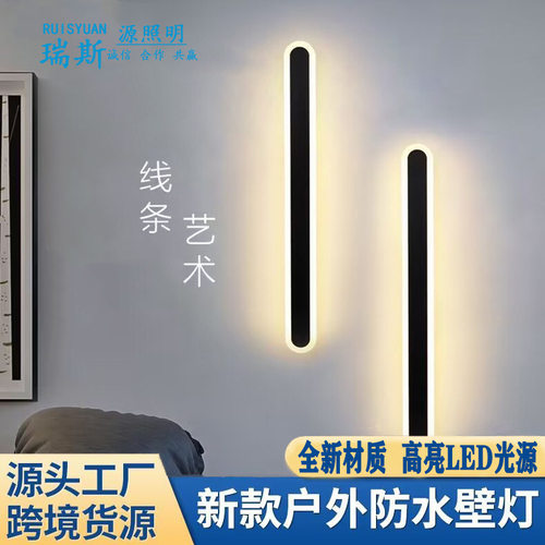 极简LED户外防水长条壁灯