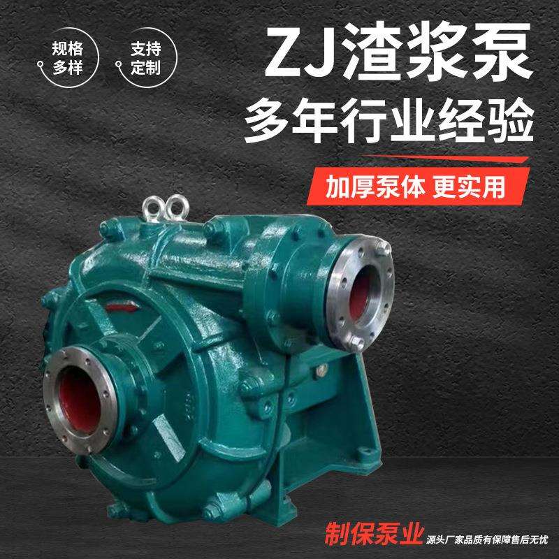 ZJ卧式渣浆泵矿山挖泥采砂吸沙泵洗煤厂矿山高铬耐磨抽沙泵