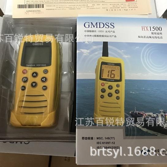 华讯HX1500便携式双向电话VHF船用对讲机CCS船检