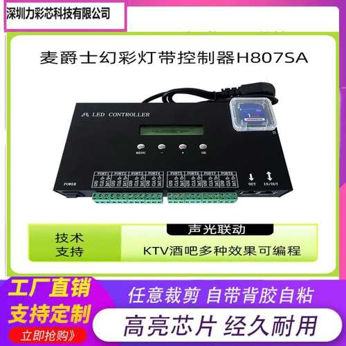 麦爵士数码编程灯带控制器dmx512幻彩RGB灯条导光板跑马灯控制器