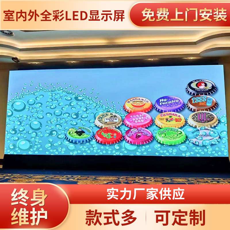 会议室LED显示屏室内P2.5P2P1.5P4全彩led大屏幕舞台电子屏广告屏