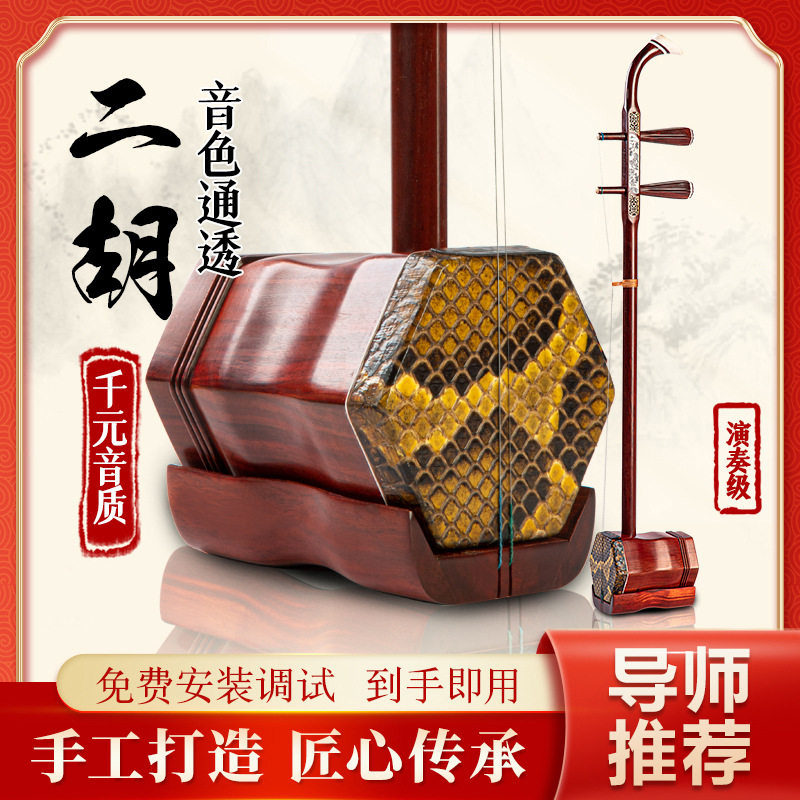 苏州紫檀二胡乐器厂家直销初学者入门级专业演奏二胡乐器