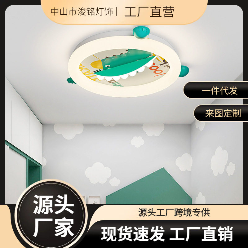 儿童房小恐龙全光谱护眼吸顶灯