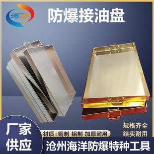 防爆铝制接油盘铜制长方形加油站槽车卸油油罐方型加厚油盒接油盆