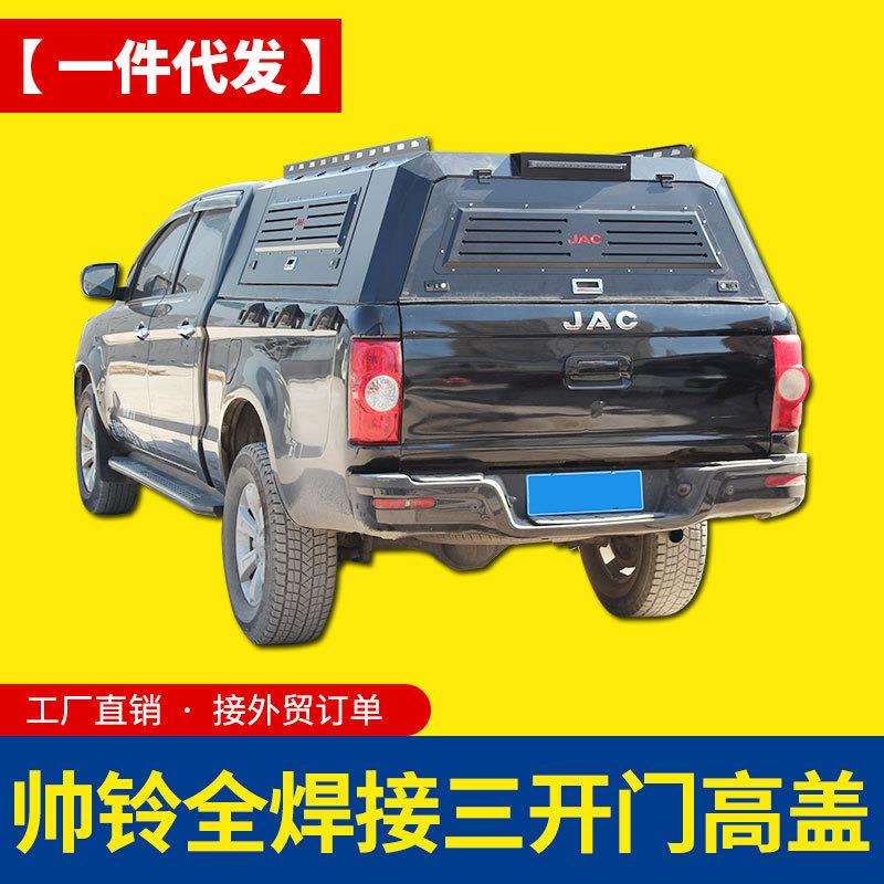 江淮帅铃t8/T6皮卡改装悍途PRO皮卡车全焊接三开门后箱盖高盖铁盖