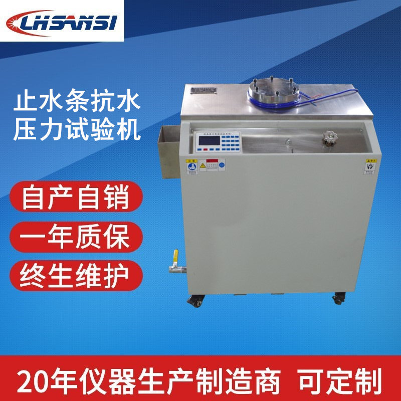 沧州领航止水条抗水压不透水仪